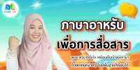 คอร์สสนทนาภาษาอาหรับ