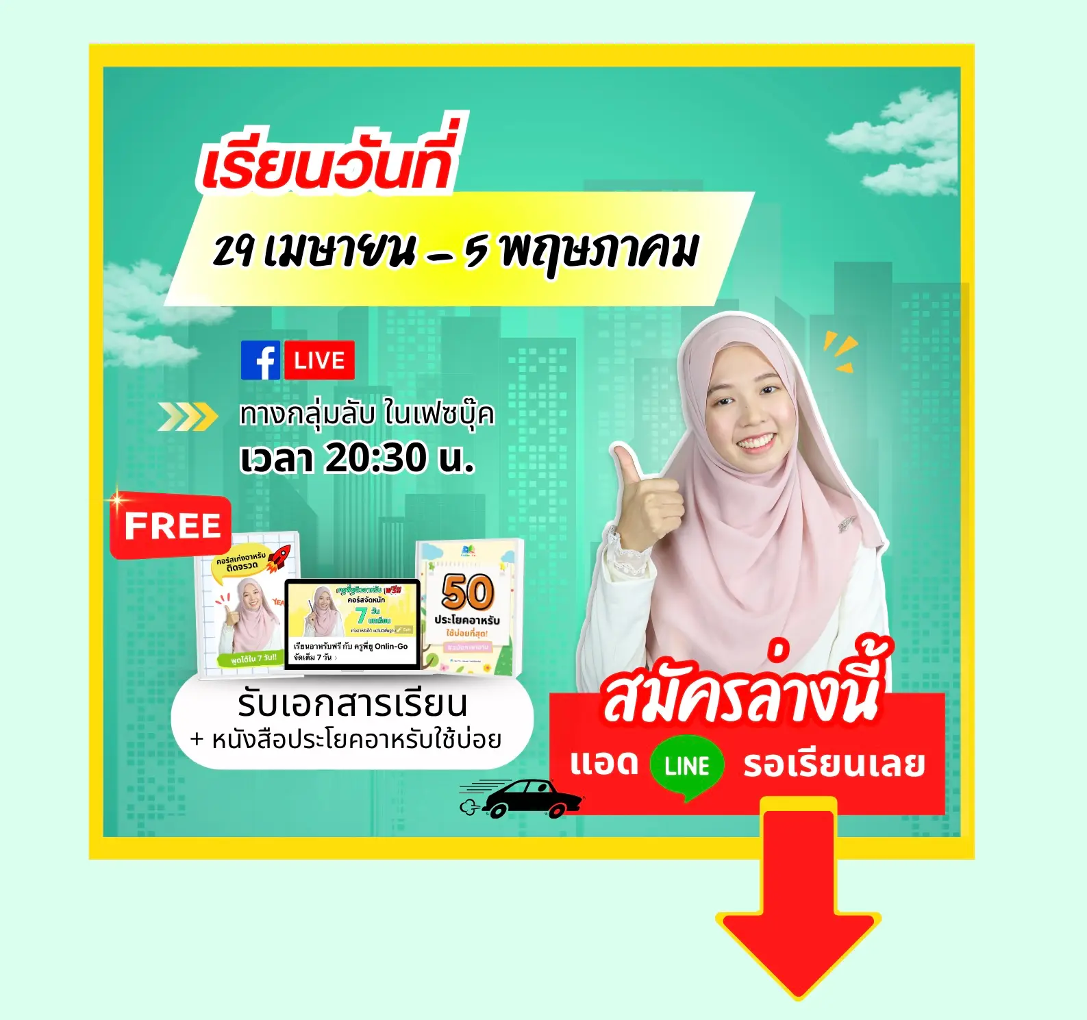 เรียนวันที่ 25-31 มีนาคม