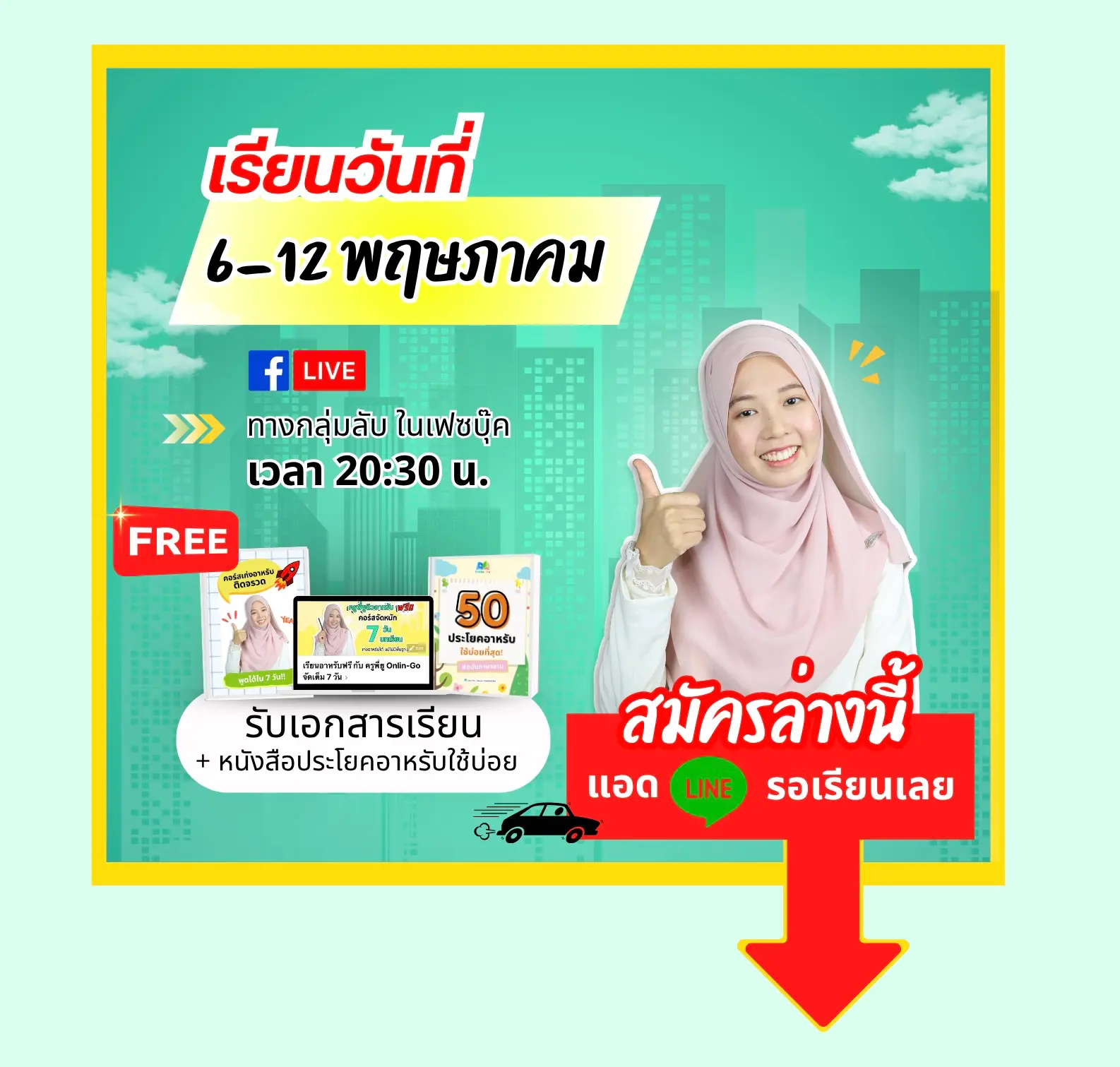 เรียนวันที่ 25-31 มีนาคม